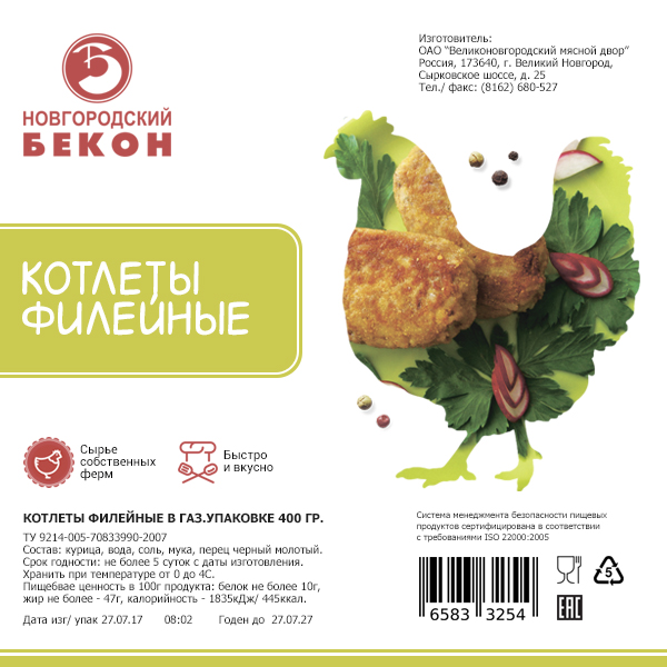 Новгородский бекон